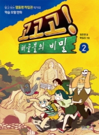고고고 해골물의 비밀 2